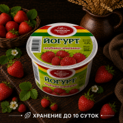 Йогурт клубника-земляника 4% 200г.