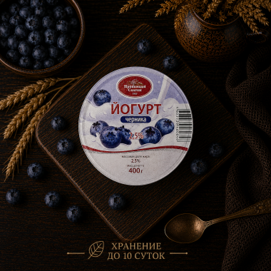 Йогурт черника 2,5% 400г. 