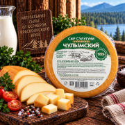 Сыр сулгуний копченый 300г Чулымский